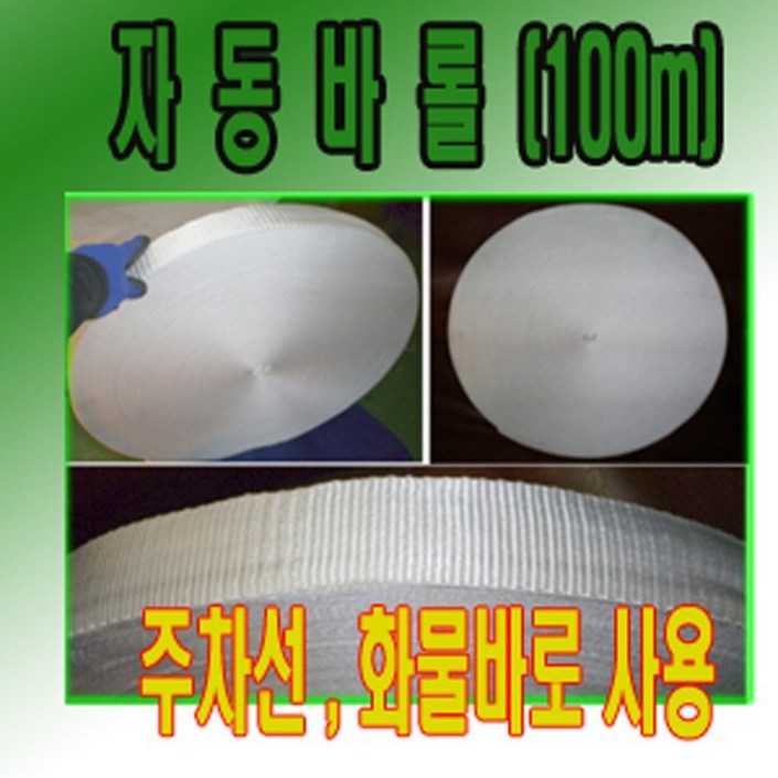 고려 고려로프,자동바롤,자동바100미터,폭50바,화물차바100미터,화물차줄,바, 1개