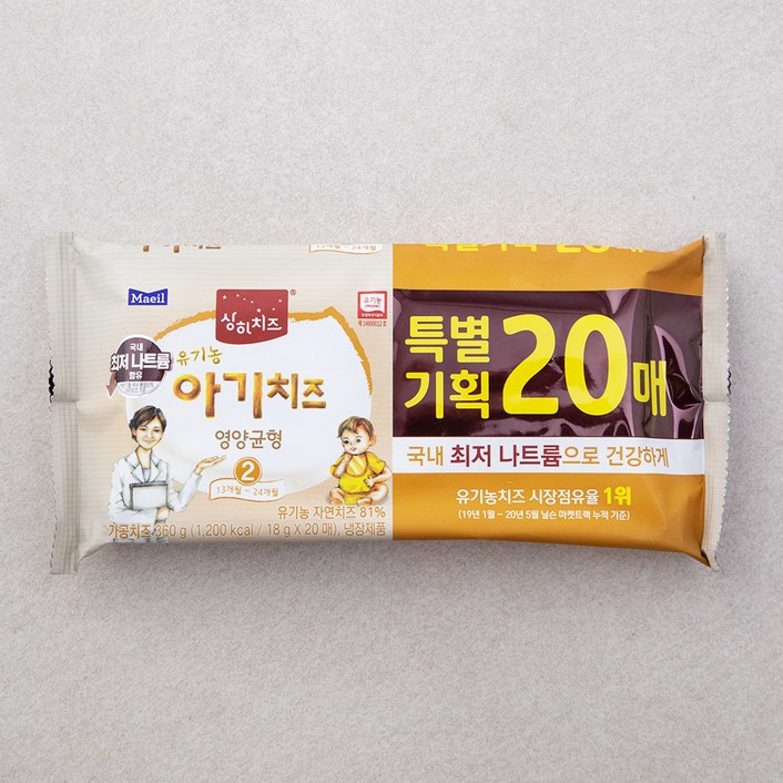상하치즈 유기농 아기치즈 20매 2STEP