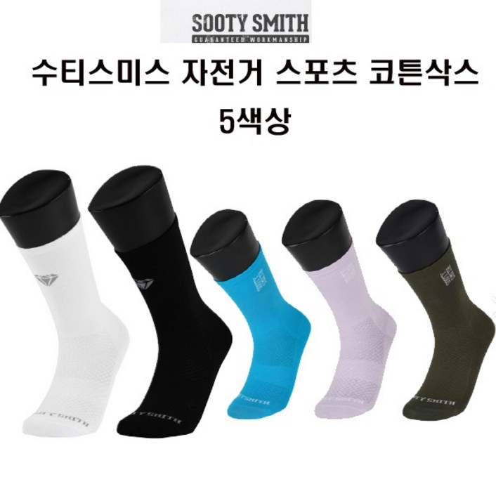 자체브랜드 수티스미스 자전거 스포츠양말 코튼 삭스 5색상