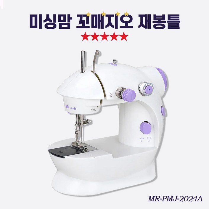 [TenTenPlus] TV홈쇼핑 미싱맘 꼬매지오 재봉틀 내손으로 손쉽게 수선 바짓단 밑단 가정용재봉틀 실엉킴방지기능 무선사용가능 미니재봉틀