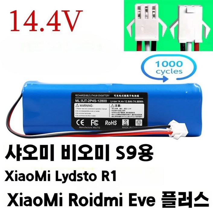 샤오미 라이드스토 XiaoMi Lydsto R1 충전식 리튬 이온 호환 배터리