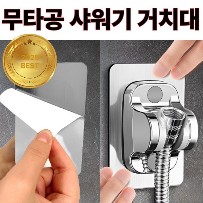 라핀다 무타공 강력접착 샤워기 거치대 1개