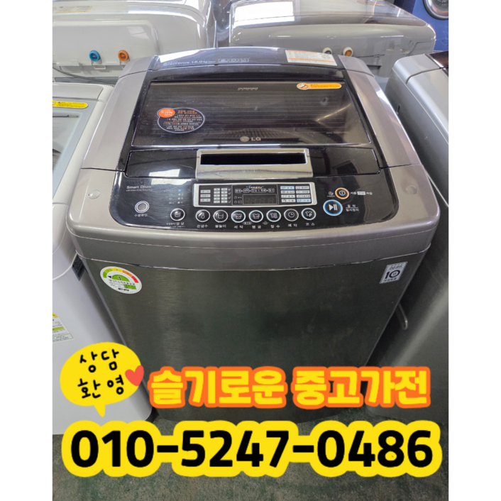 중고 엘지 통돌이 세탁기 15kg 1등급 상태최상A실사진빠른배송즉시사용LG 삼성 대우