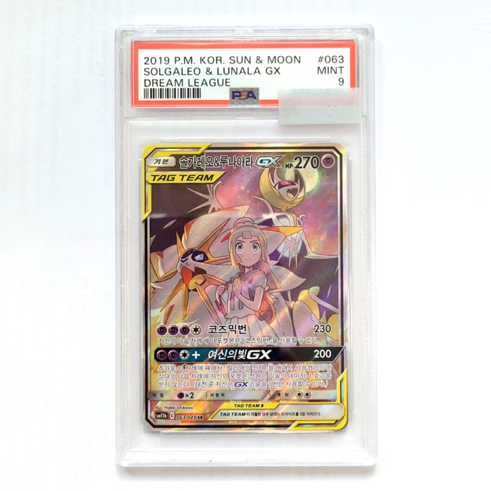 포켓몬카드 솔가레오&루나아라 GX 특일 SR sm11b PSA 9등급 MINT