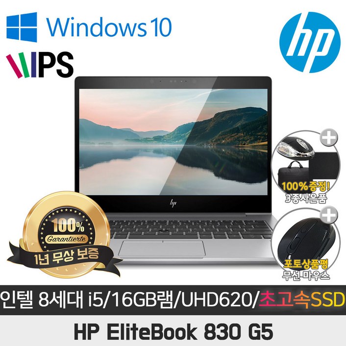 HP EliteBook 830G5 I58350U16GSSD256GUHD62013.3 FHDWIN10