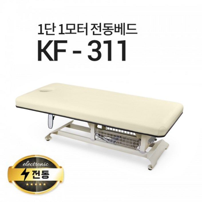 현대교역 1단1모터 전동베드 KF-311 진찰베드 마사지베드 모션베드 전동침대
