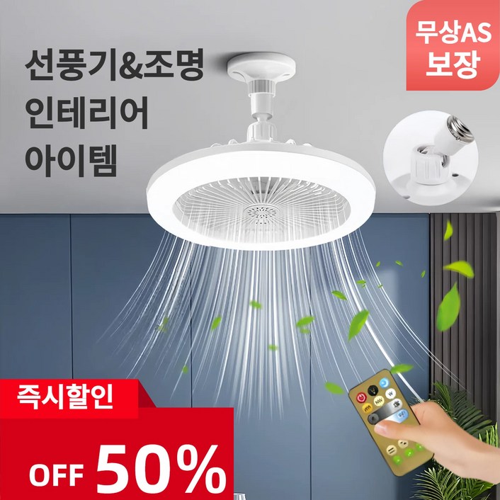 [한정세일]천장형 실링팬 3단 무선리모컨 실링팬 조명 선풍기 초강풍 저소음