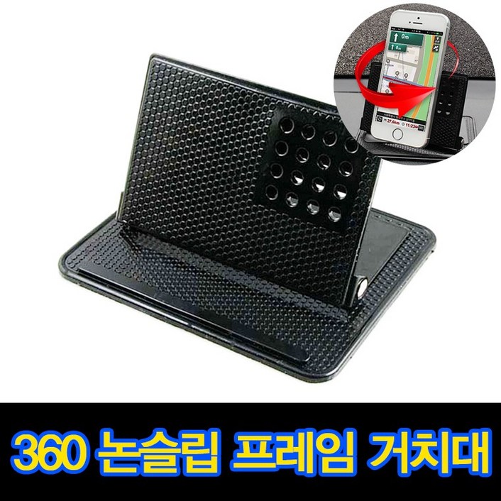 차량용 거치대 360도 논슬립 어라운드락, 01.360도논슬립프레임거치대-블랙, 1개