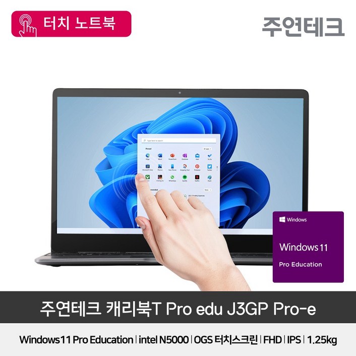주연테크 캐리북T J3GP PRO Edu 터치노트북 윈도우11 탑재 홈스쿨링 노트북 7136860710