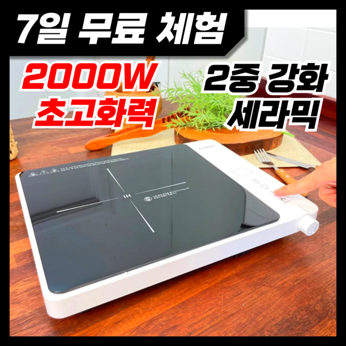 2024 초고화력 고강도 세라믹 1구인덕션 초절전, 일반형, LSIDT2908