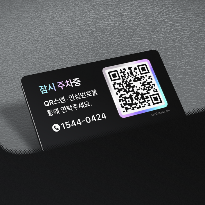 카슬라 안심번호 주차번호판 자동차 전화번호판 알림판 QR코드 토스트, 스페이스 블랙 / 잠시 주차중, 1개