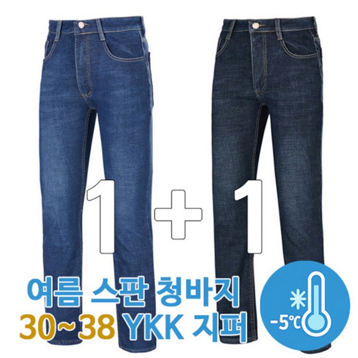 빌리원 여름 스판 청바지 11 일자핏 아이스 데님팬츠 데일리 YKK지퍼