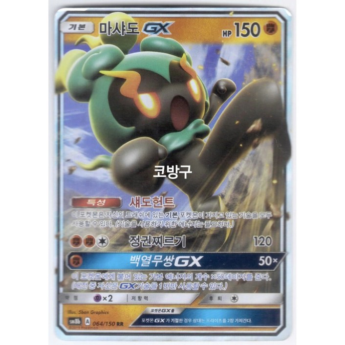 포켓몬카드 썬문 하이클래스 GX울트라샤이니(SM8b) 솔가레오PR(프리즘레어)[코방구]