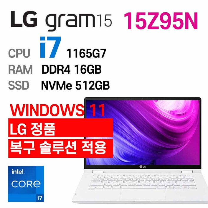 LG 중고노트북 LG gram 15인치 15Z95N i7-1165G7 인텔 11세대 엘지그램, 15Z95N, WIN11 Pro, 16GB, 512GB, 스노우 화이트