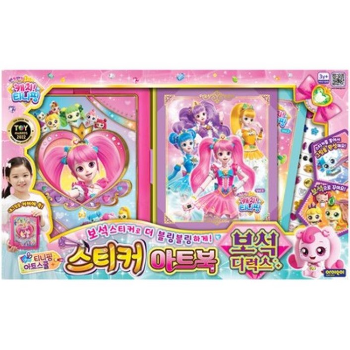 아이오이 캐치티니핑 스티커 아트북 보석디럭스 아이오이 캐치티니핑 스티커 아트북 보석디럭스