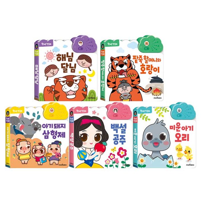 원버튼 첫 동화 전래동화 사운드북 5종 세트