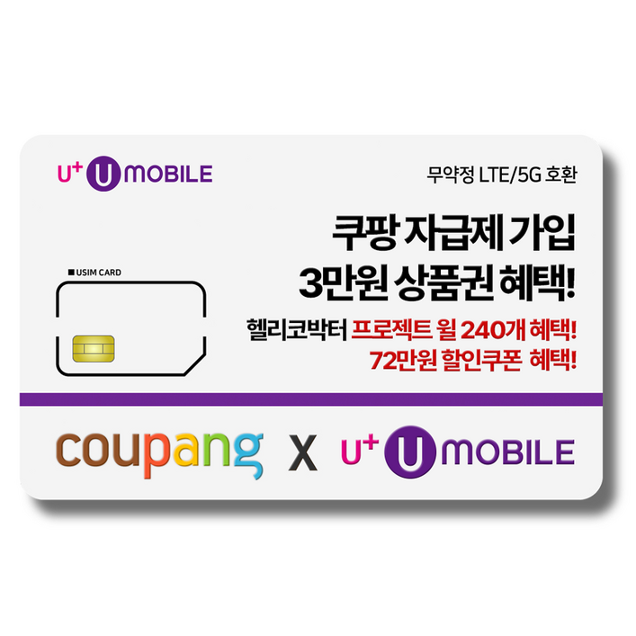 일반유심U유모바일 알뜰폰 유심 사은품 증정 LTE5G요금제 갤럭시SZ플립6아이폰16 사용가능 일반유심U유모바일 알뜰폰 유심 사은품 증정 LTE5G요금제 갤럭시SZ플립6아이폰16 사용가능