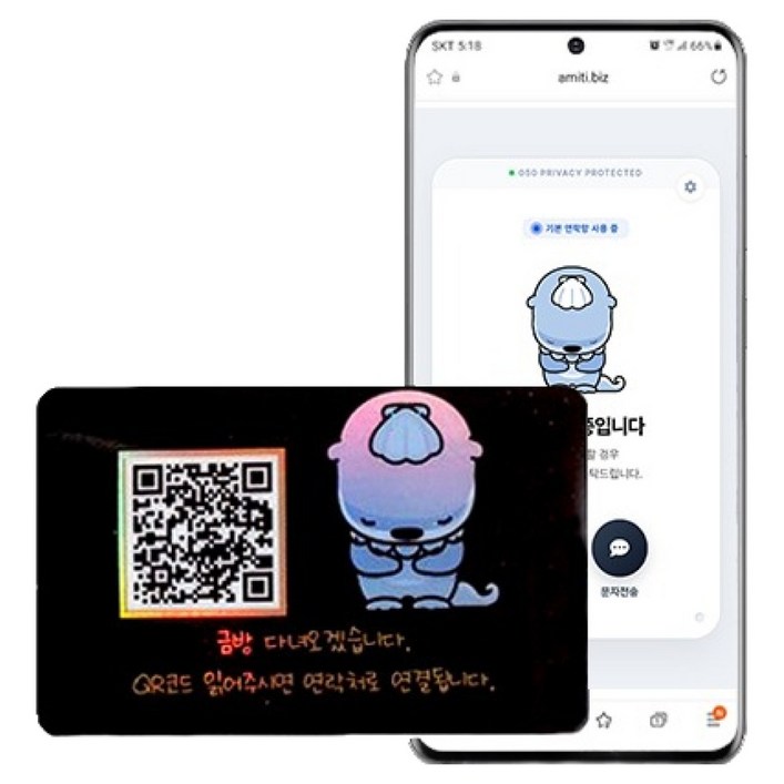 아미티 안심번호 QR 주차번호판