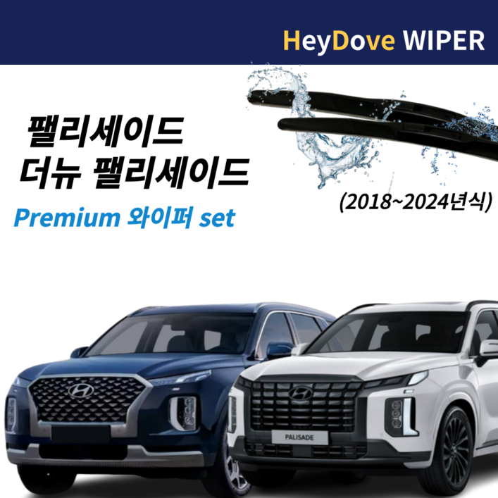 팰리세이드 와이퍼 펠리세이드 와이퍼 세트