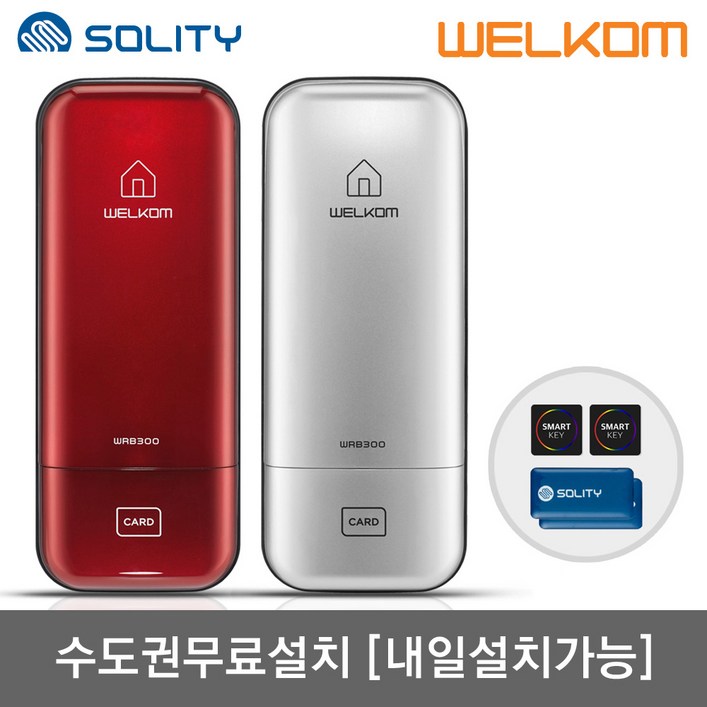 수도권설치내일도 가능 솔리티 웰콤 WRB300 카드키4개번호키 허수기능 에티켓기능 음량무음가능 내부이중잠금 관리자기능 고온감지경보 전기충격무력화 현관문 디지털도어락 도어록, WRB300 실버 수도권설치내일도 가능금요일 수도권설치내일도 가능 솔리티 웰콤 WRB300 카드키4개번호키 허수기능 에티켓기능 음량무음가능 내부이중잠금 관리자기능 고온감지경보 전기충격무력화 현관문 디지털도어락 도어록, WRB300 실버 수도권설치내일도 가능금요일