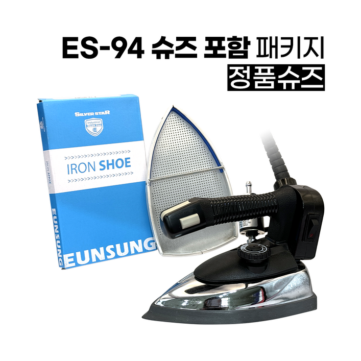 공식대리점 은성 스팀 다리미 슈즈포함 ES 94 300 다리미슈즈 신발포함 은성전기