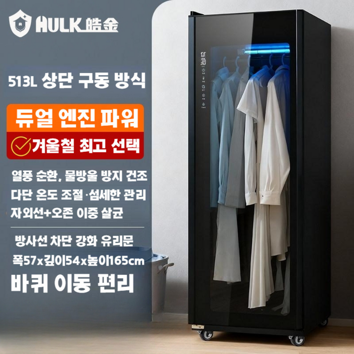 딜릿 고효율 초절전 의류관리기 건조 드라이 미세먼지 세균 냄세제거, 블랙, 513 절전형(이동바퀴)