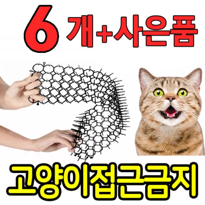 파리박사 고양이 기피제 매트  무료배송