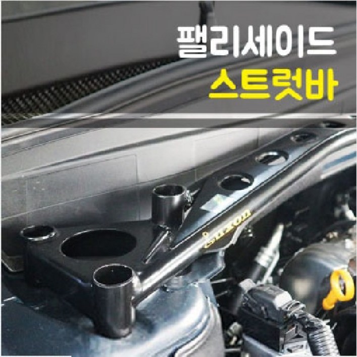 룩손 팰리세이드 스트럿바 블랙 스트럿바 마감캡 무상증정