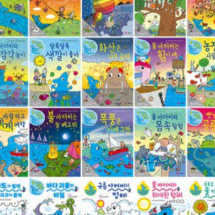 물 아저씨 과학 그림책 1-20번 세트 [전20권]