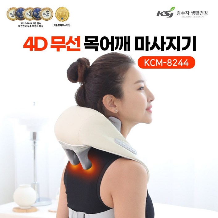 김수자 무선 온열 목 어깨 마사지기 승모근 안마기 마사지기계 KCMMA8244A
