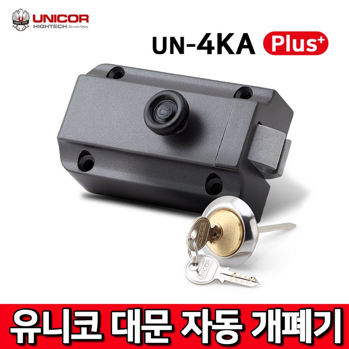 유니코 대문 자동 개폐기 UN-4KA 유니온 잠금장치 대문자동 전기문걸이 보조키, 1개