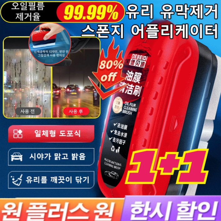 공장직발 111 자동차 강력 일체형 도포식 유막제거 스폰지 어플리케이터 유막제거  발수코팅자동차
