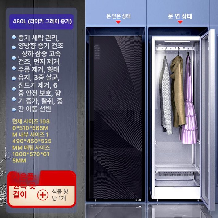 넘달 스타일러 화이트 대형 의류관리기 소형 옷관리기, 라이크그레이 480L 스팀케어, 기본 모델명품번