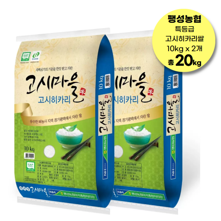 팽성농협 특등급 고시히카리쌀 경기도 평택  2025 최신도정