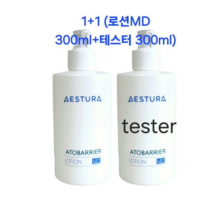 11애스트라에스트라 아토베리어MD 로션 병원용제품x1 저자극 피부장벽 피부손상 빠른배송