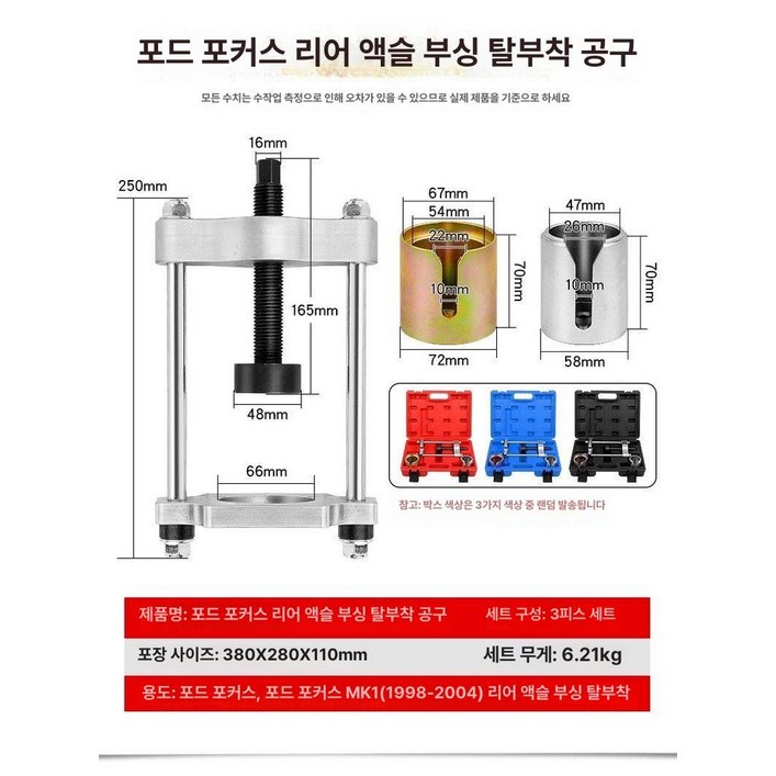 부싱 교환기 탈착기 조립