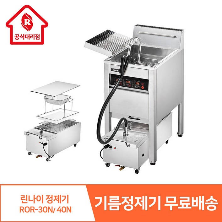 린나이 기름 정제기 ROR30N ROR40N 튀김기 기름 정제기 업소용 영업용 튀김 스텐 오일 정제 상업용 공식대리점 22리터 31리터