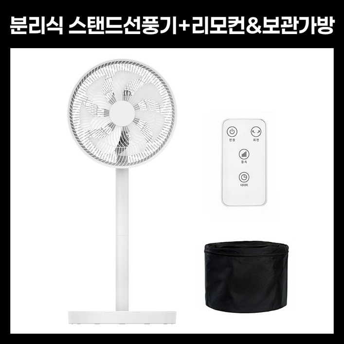 컴팩트홈 접이식 스탠드형 선풍기 7엽날개 3단 분리 리모콘+전용가방세트
