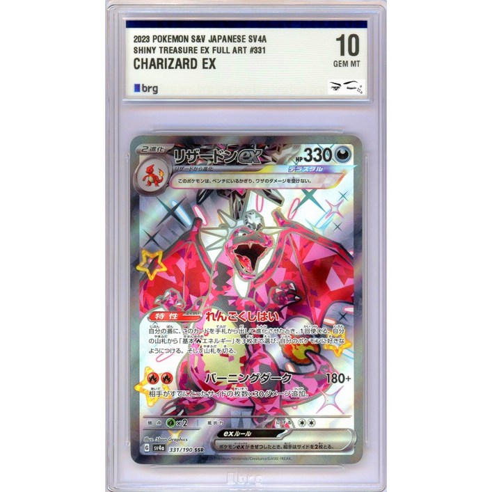 BRG 10등급정품 최고점포켓몬카드 일판일본판 샤이니트레저sv4a 이로치 리자몽흑자몽ex SSR코방구