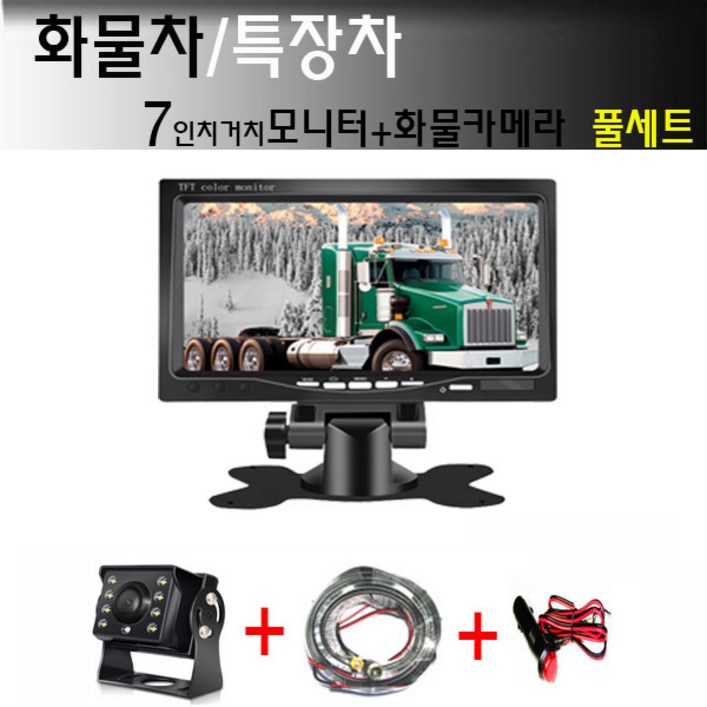 7인치거치모니터화물카메라 세트 7인치거치모니터화물카메라배선스위치시거잭