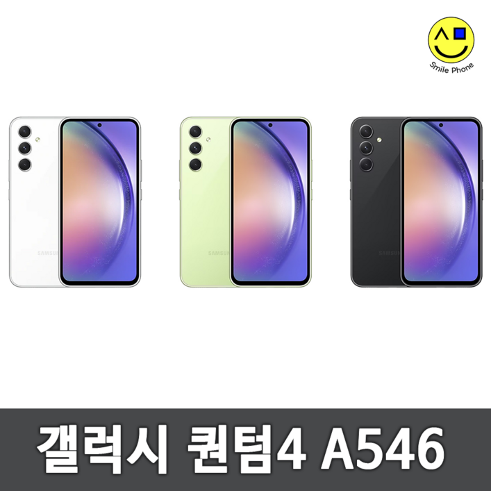 갤럭시 퀀텀4 (SM-A546) 자급제 미개봉 새제품