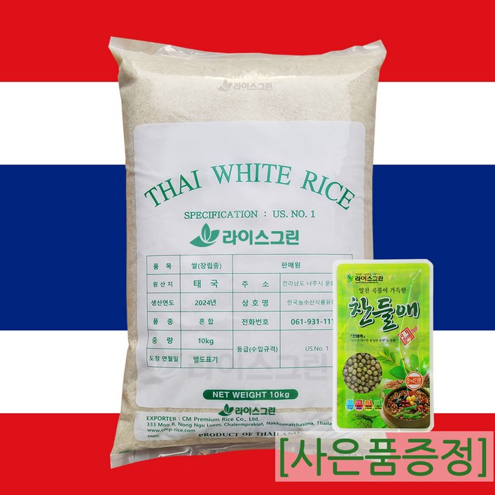 안남미 태국쌀 10kg 2024년산 / 1등급 수입쌀 LONG GRIAN WHITE RICE 10KG