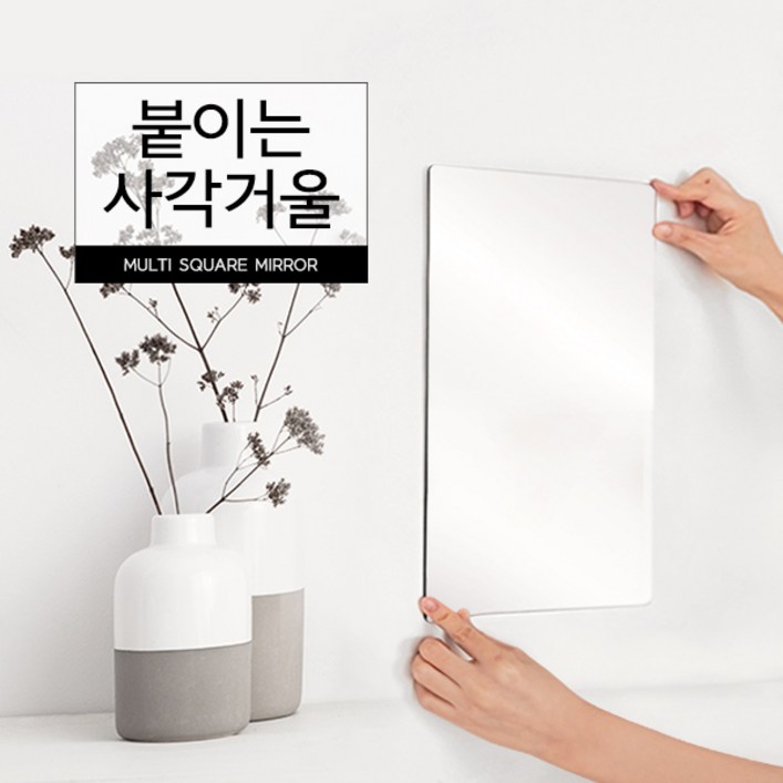 커먼하우스 붙이는 사각거울