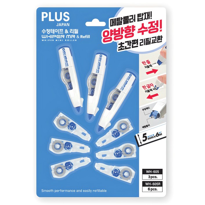 플러스 수정 테이프 3p  리필 6p 세트 WH605