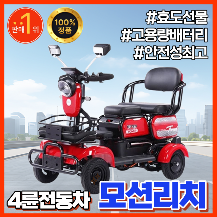 모션리치 안전한노인전동차 4륜 전동 스쿠터 고출력 성인용 네발전기스쿠 어르신 전동차, 빈티지레드, c.800W60V20A