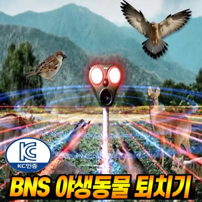 KC인증태양광 LED 야생동물 퇴치기 BNS 적외선감지 초음파 경보음 진동 퇴치기 고라니 멧돼지 뱀 조류 퇴치기 SJZ021, 1개