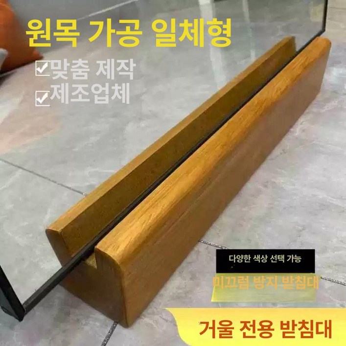 대형 전신거울 받침대 지지대 히코리35CM
