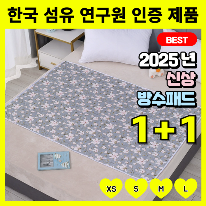 니즈솔브  어르신 시니어 환자 방수 패드