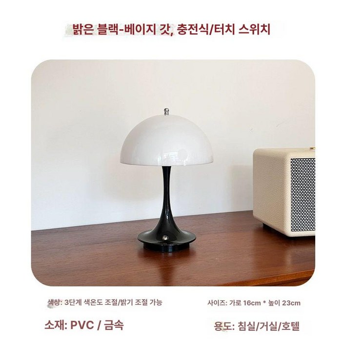 루이스폴센 판텔라 빈티지 조명 침실 스탠드 무드등