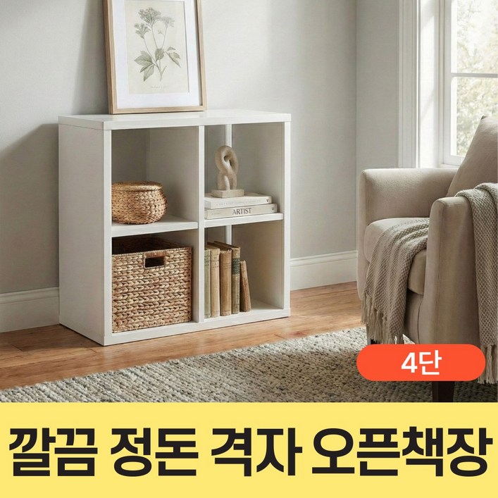 원데이홈 다용도 격자 인테리어 오픈 책장 진열 조립식 수납장